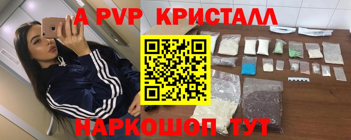 APVP кристаллы Шахты