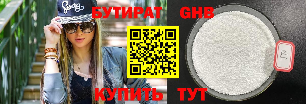 Шахты  БУТИРАТ жидкий экстази  Вход с VPN 