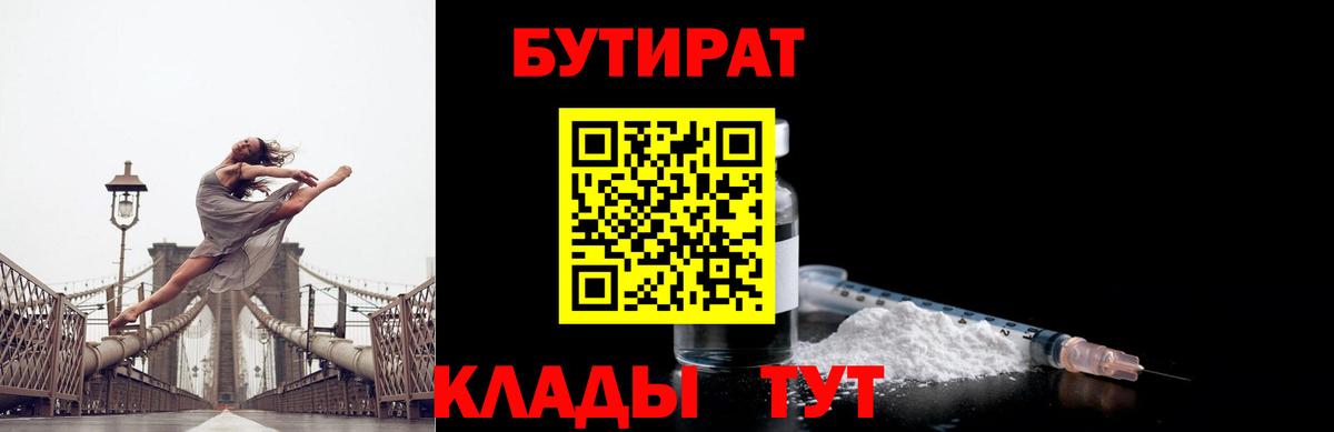 БУТИРАТ Butirat Шахты