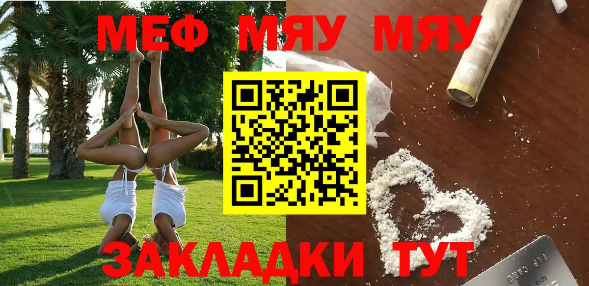 Мефедрон  Меф  Шахты  МЯУ-МЯУ кристаллы  Вход с VPN 