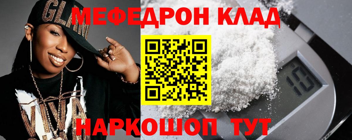 Мефедрон  Шахты